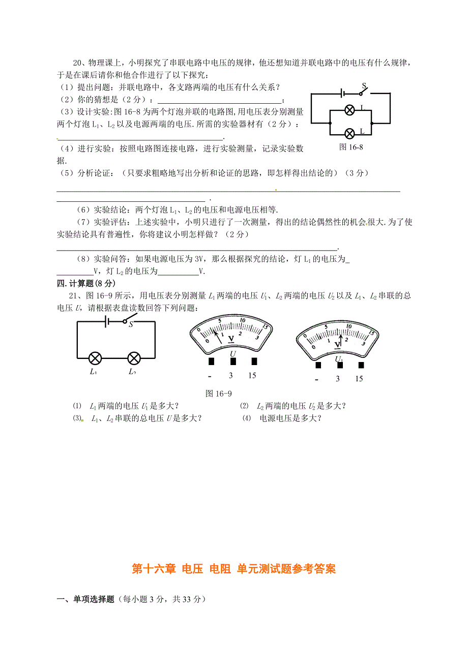 （第十六章电压电阻）单元测试卷及答案.doc_第4页