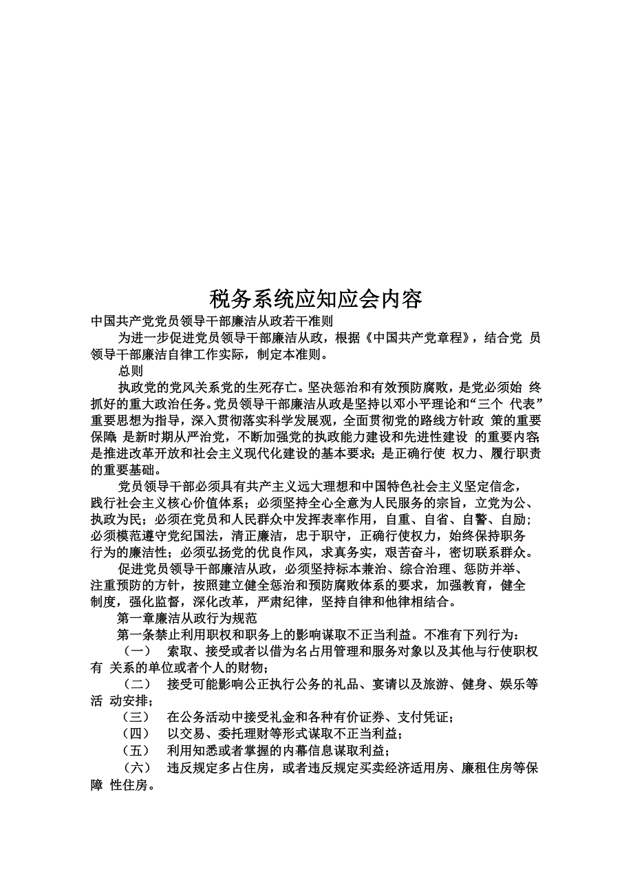 税务系统应知应会内容_第1页