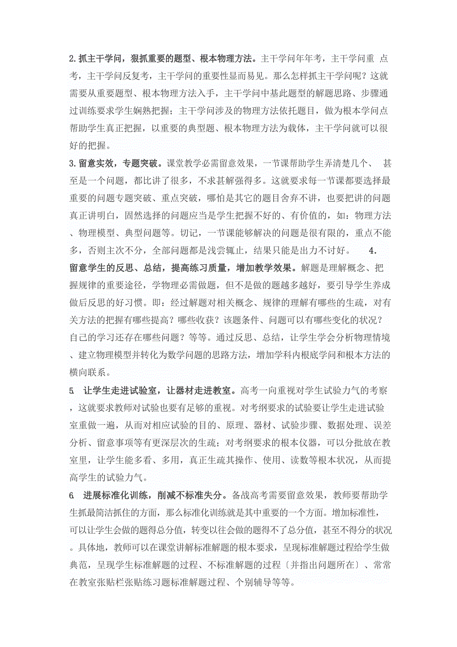 2023年届淮南市高三一模考试理综试卷物理分析报告_第5页