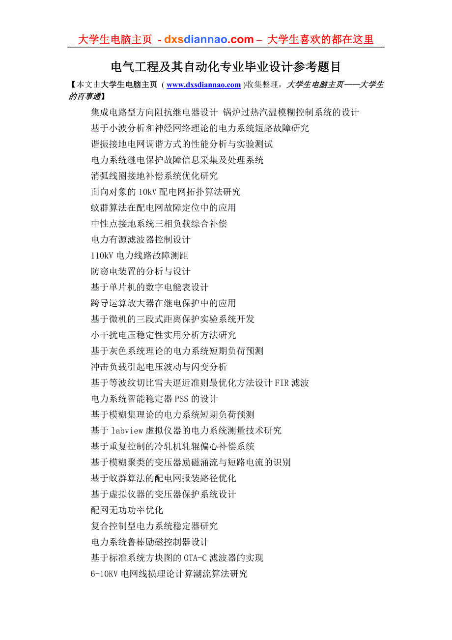 电气工程及其自动化专业毕业设计参考题目.doc_第1页