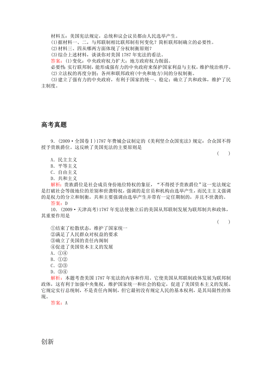 高中历史 3-9英国的制度创新 必修1历史同步练习（名师解析） 岳麓版必修1_第3页