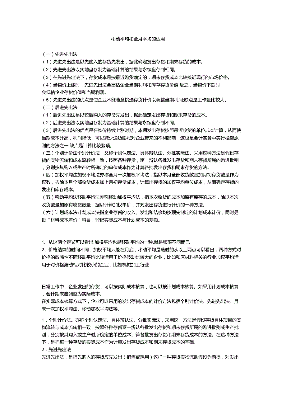 移动平均和全月平均的适用_第1页