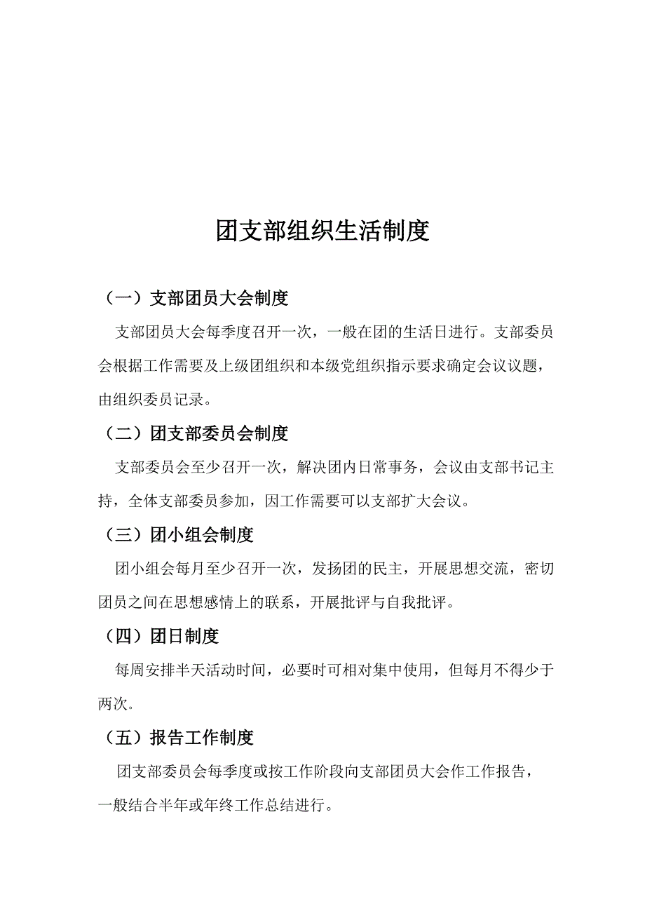 团支部会议记录_第1页