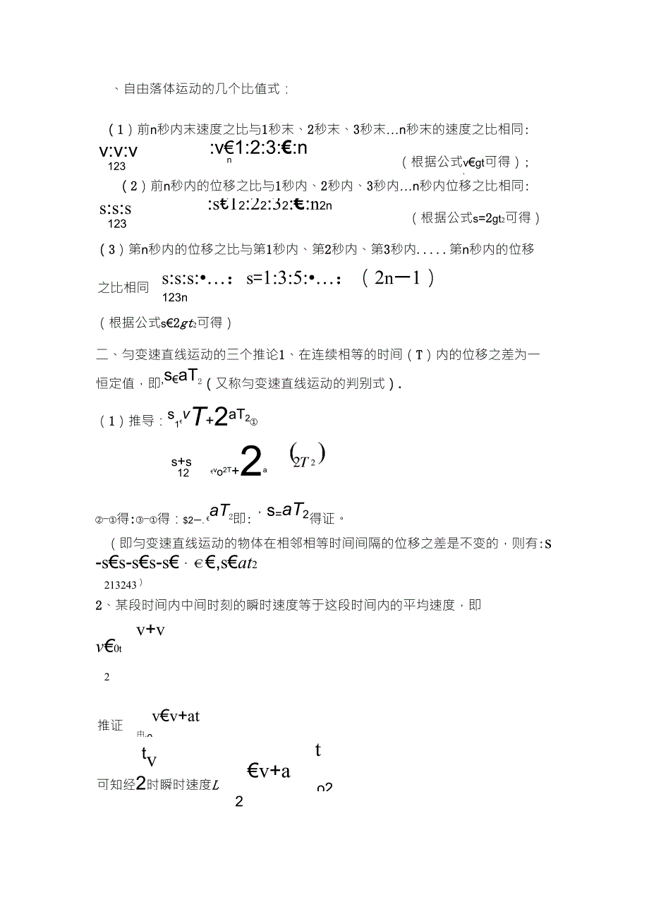 自由落体运动的比例式_第1页