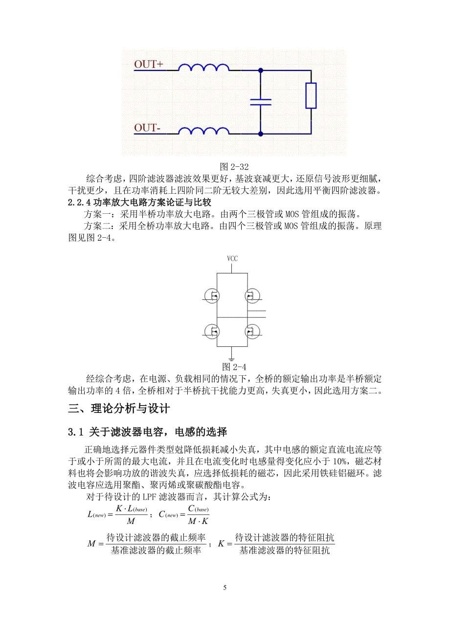 D类功率放大器.doc_第5页