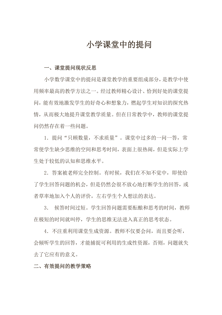 小学数学教学论文_第1页