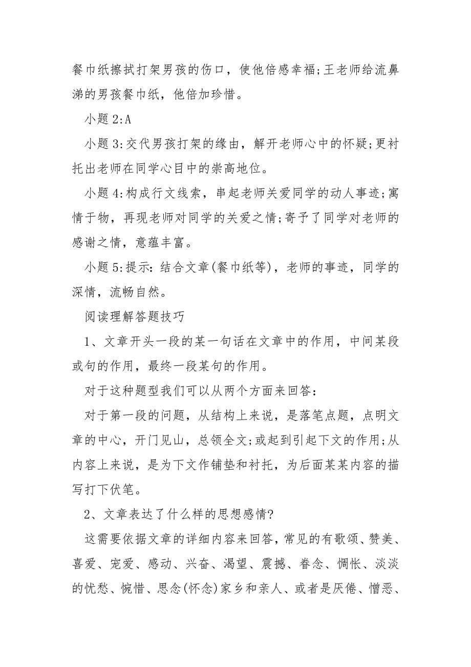 老师的餐巾纸现代文阅读答案_第5页