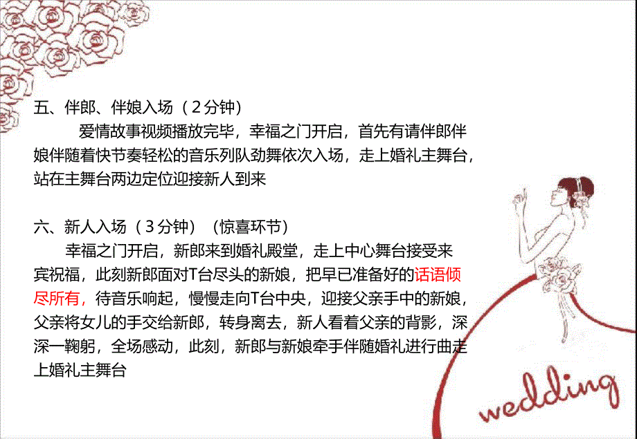 这就是爱主题唯美婚礼执行策划方案_第3页