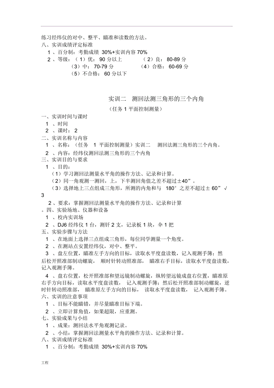 道路建设项目工程的测量实训计划汇总_第3页