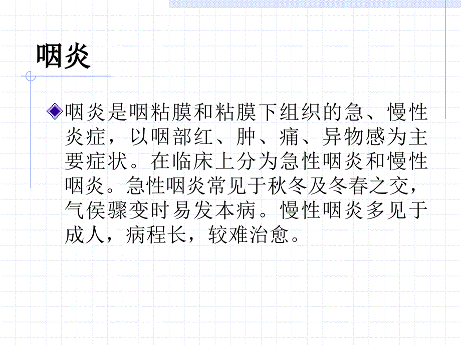 扁桃体周围脓肿.ppt_第2页