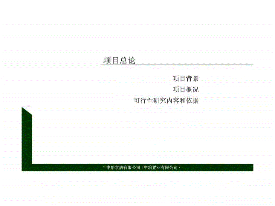 唐山机场新区项目行性研究报告_第3页