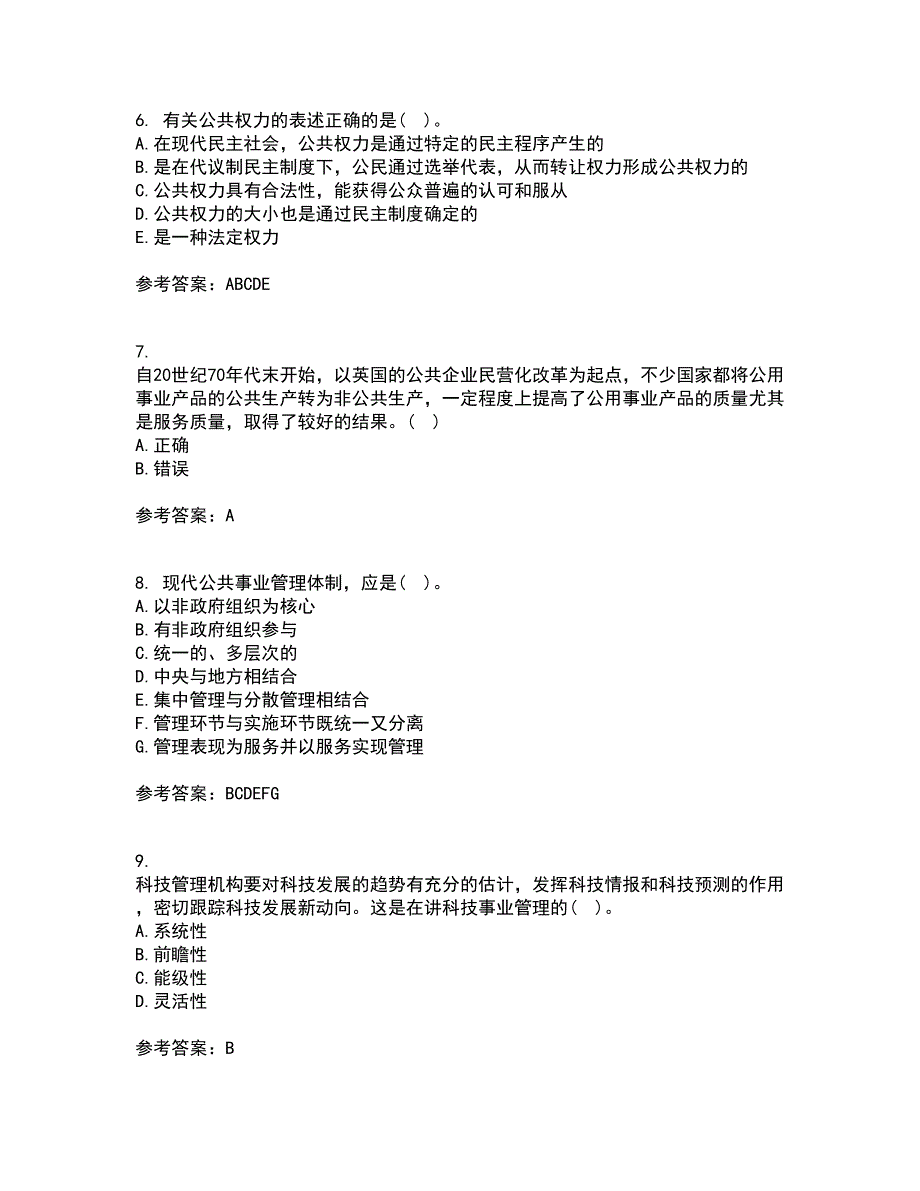 西北工业大学21秋《公共事业管理学》复习考核试题库答案参考套卷1_第2页