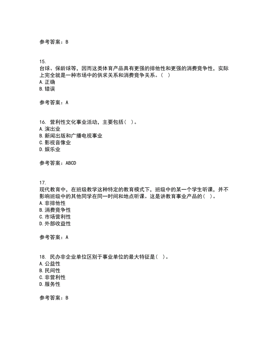 西北工业大学21秋《公共事业管理学》复习考核试题库答案参考套卷1_第4页