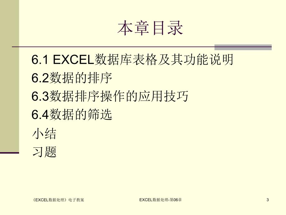 EXCEL数据处理第06章课件_第3页