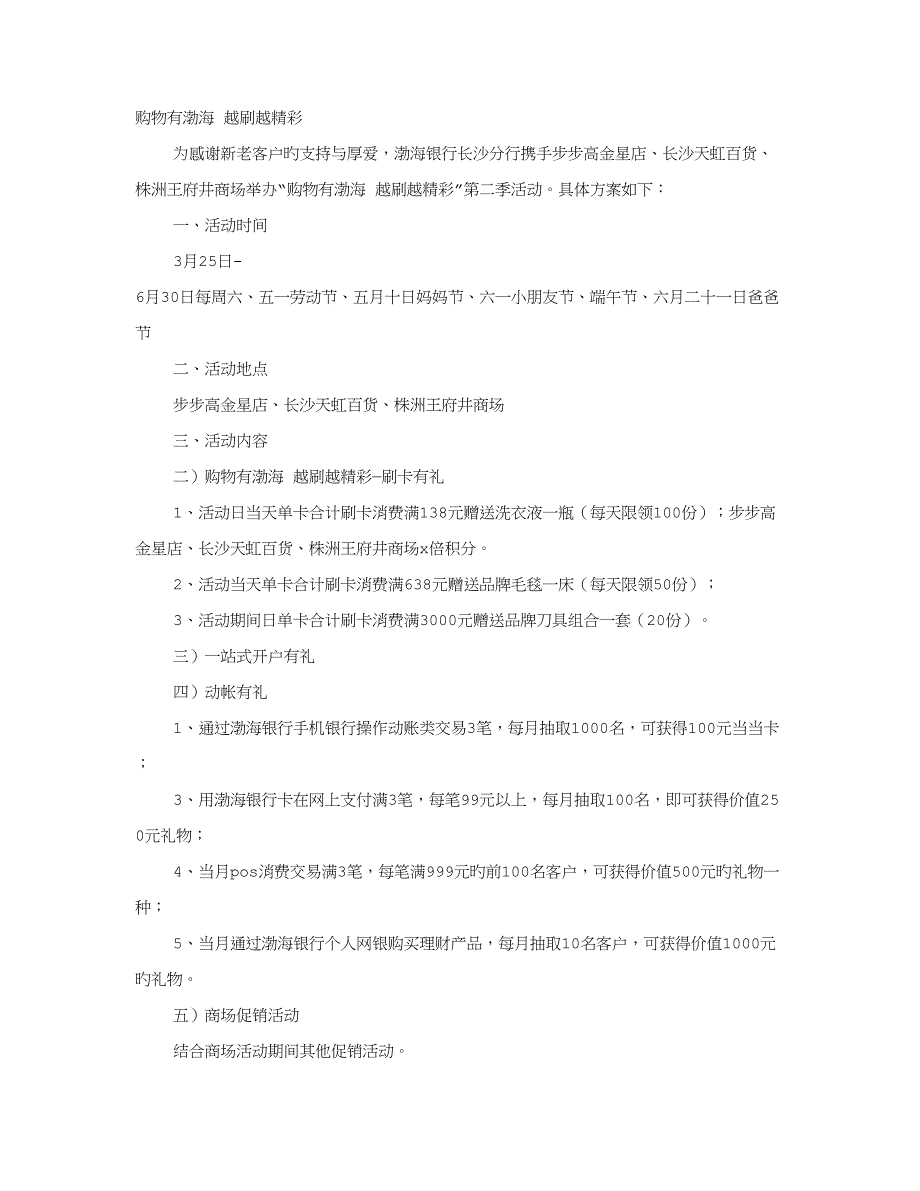 银行五一活动专题方案_第1页