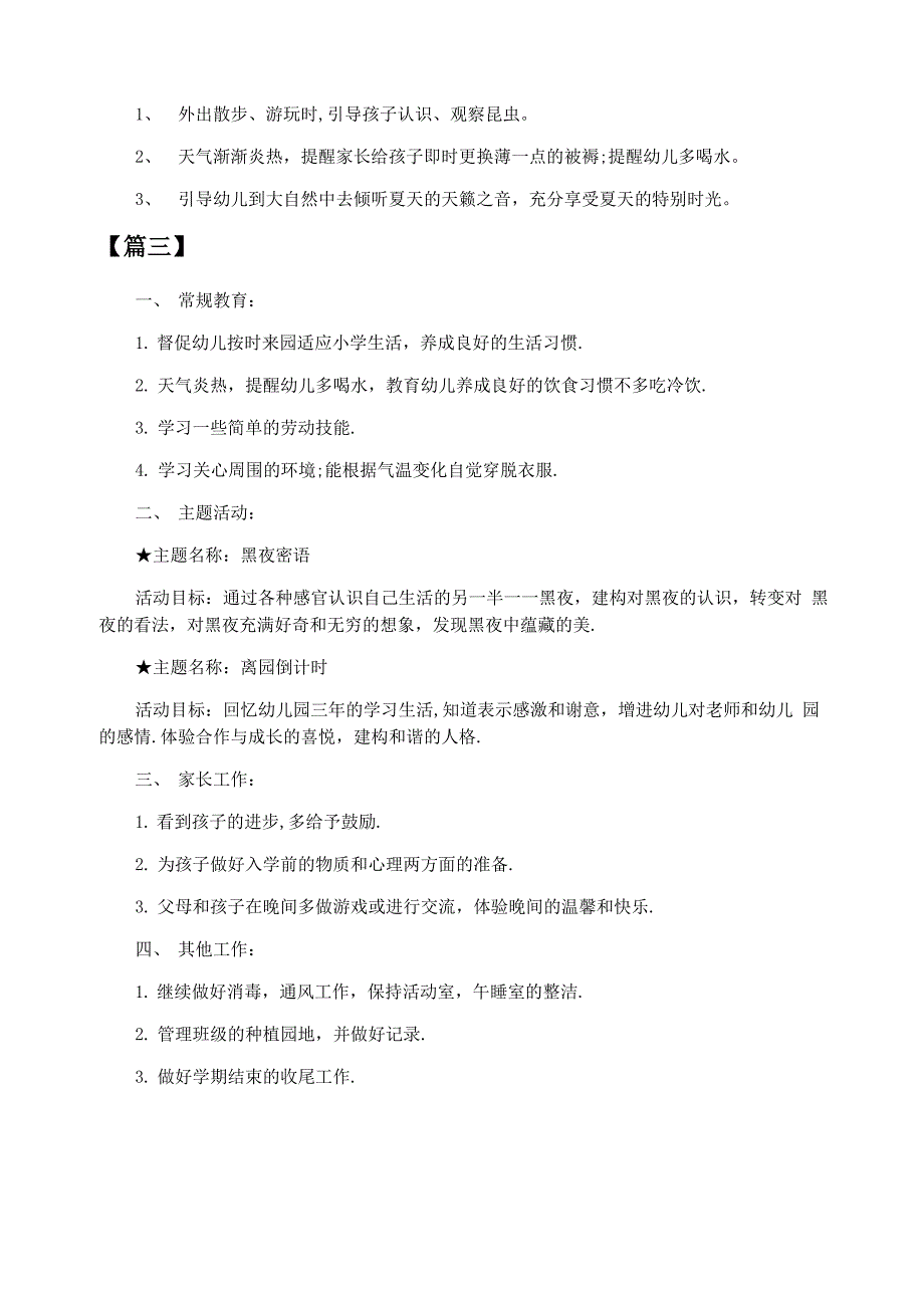 2021幼儿园小班六月份工作计划_第3页