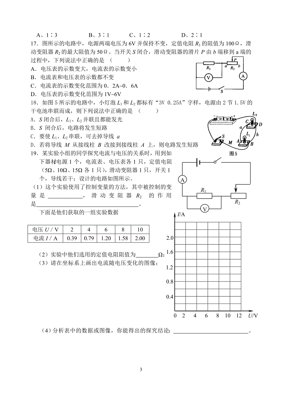 期末专项欧姆定律.doc_第3页