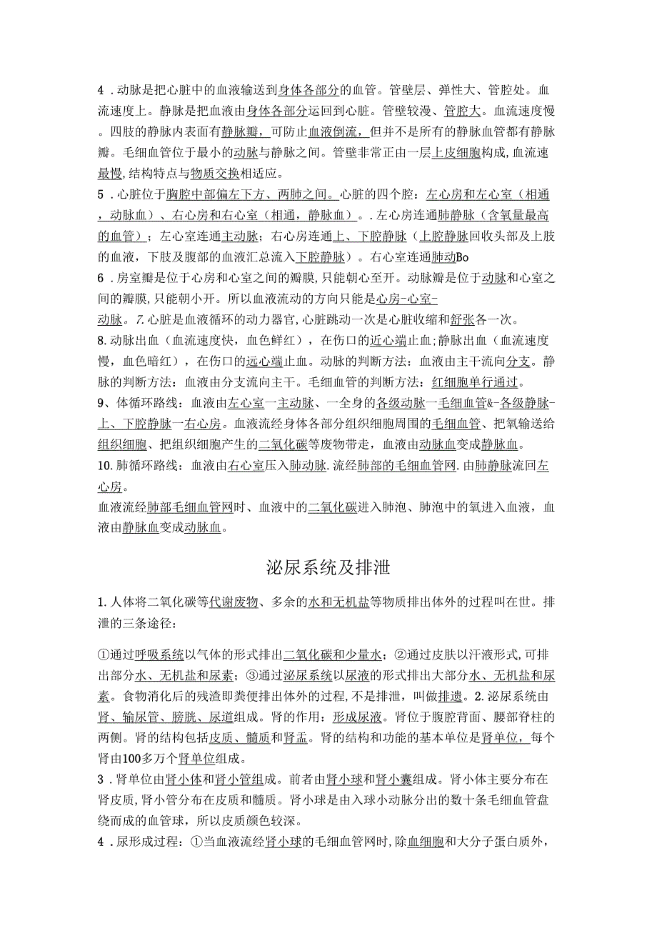 人体循环消化排泄和呼吸系统综合题目知识点及典型例题_第4页