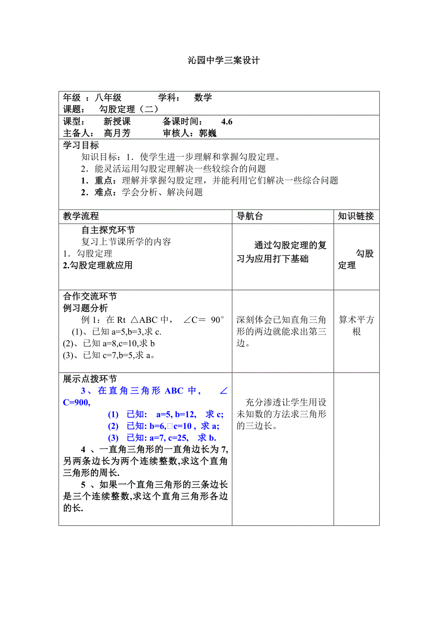 勾股定理（二）_第1页