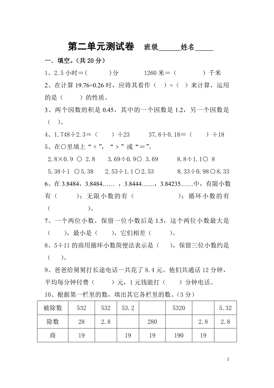 二单元测试题1.doc_第1页