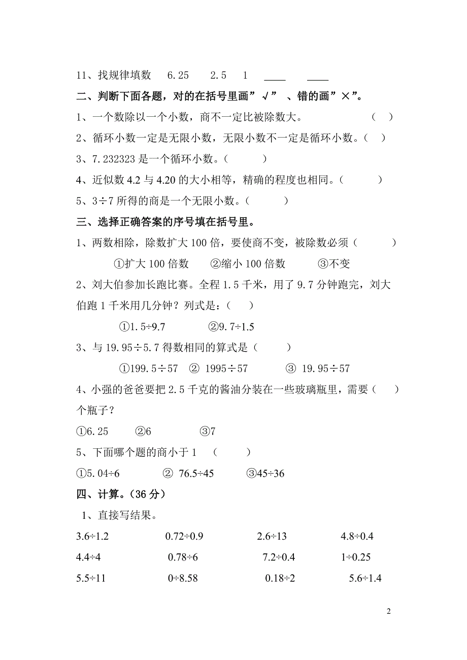 二单元测试题1.doc_第2页