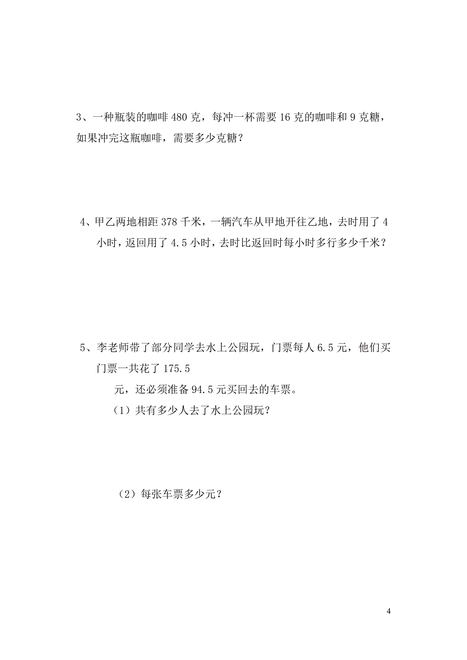 二单元测试题1.doc_第4页