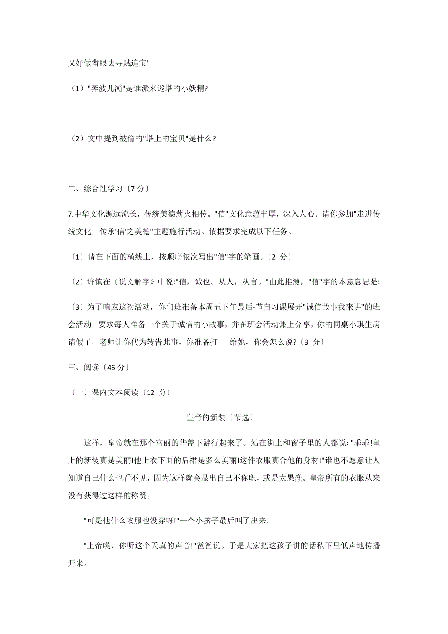 安康市汉阴县2020—2021学年七年级上学期期末检测语文试卷.docx_第3页