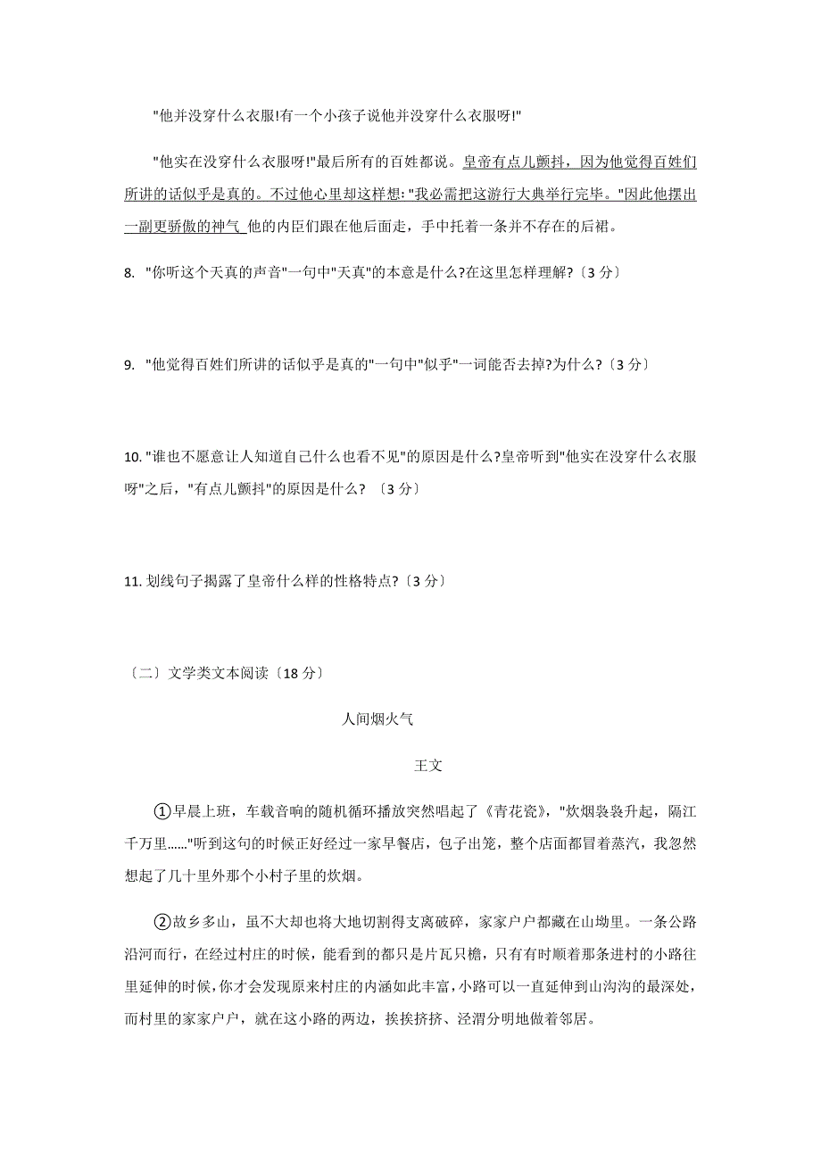 安康市汉阴县2020—2021学年七年级上学期期末检测语文试卷.docx_第4页