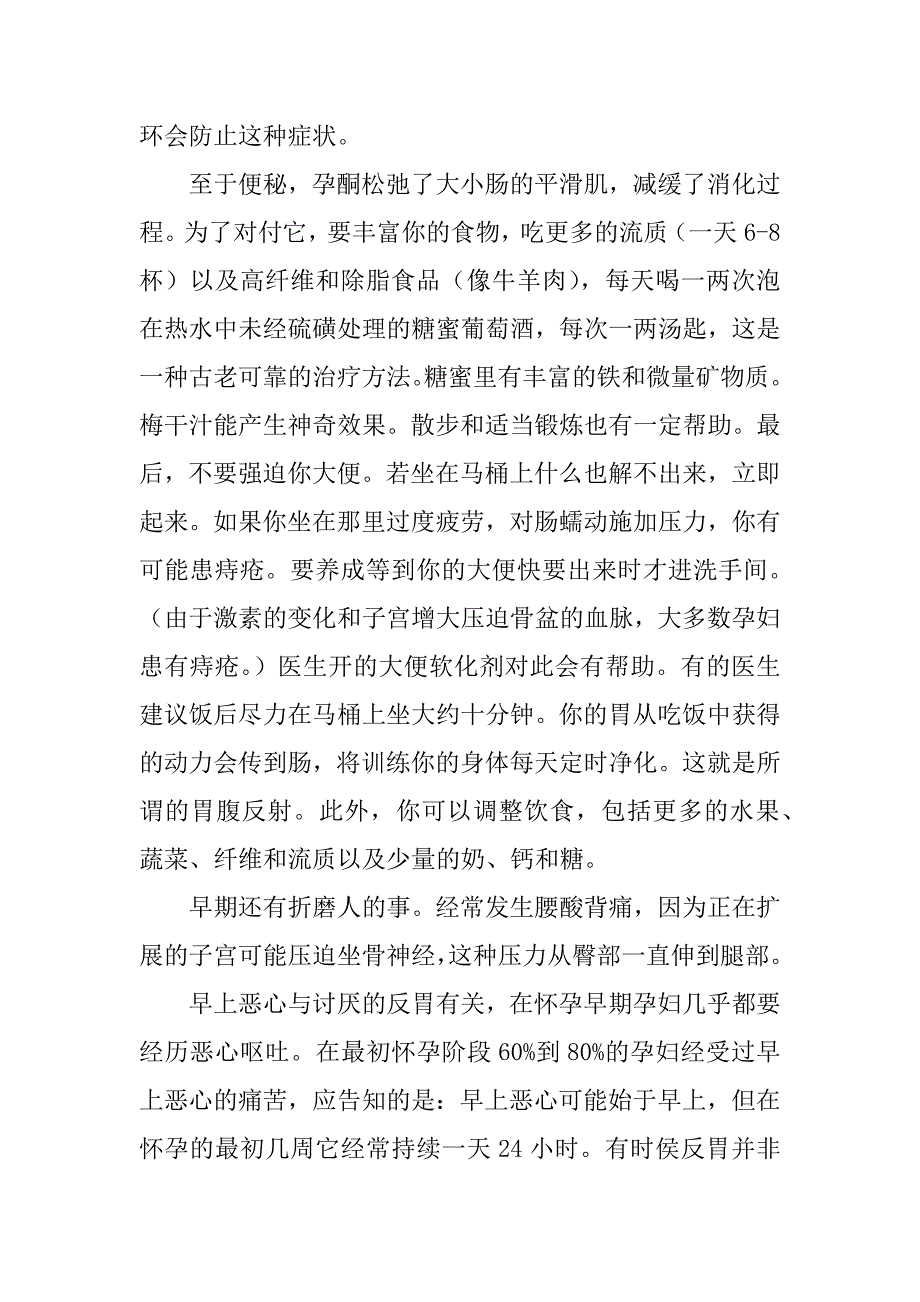 怀孕前三个月是关键时刻.docx_第2页