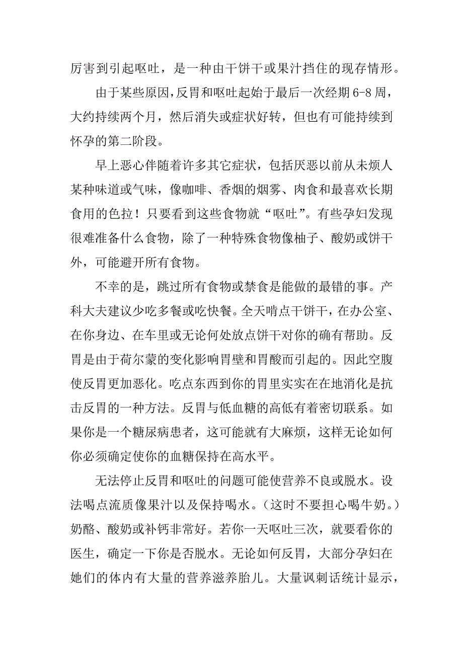 怀孕前三个月是关键时刻.docx_第3页