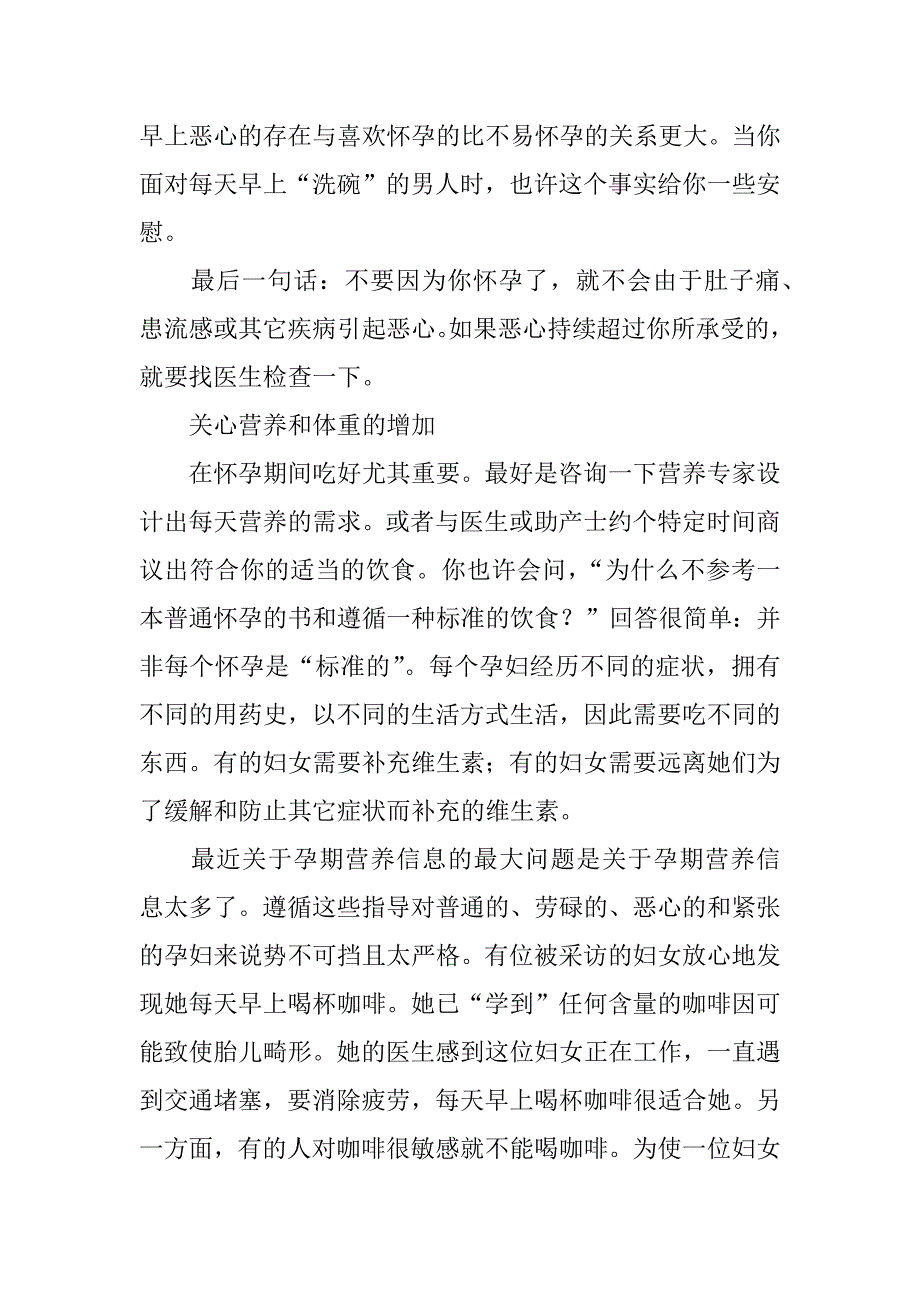 怀孕前三个月是关键时刻.docx_第4页