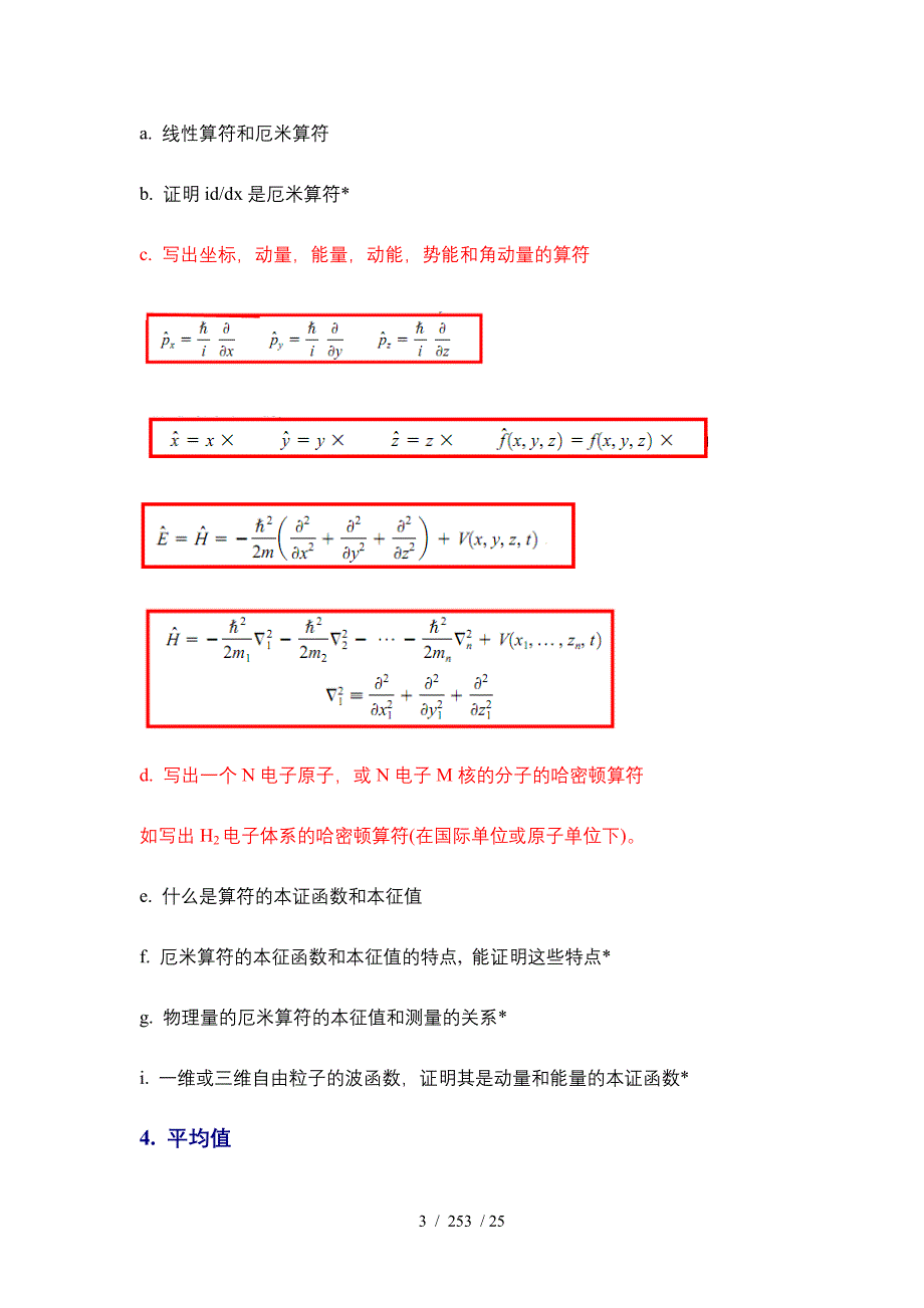 结构化学复习提纲_第3页