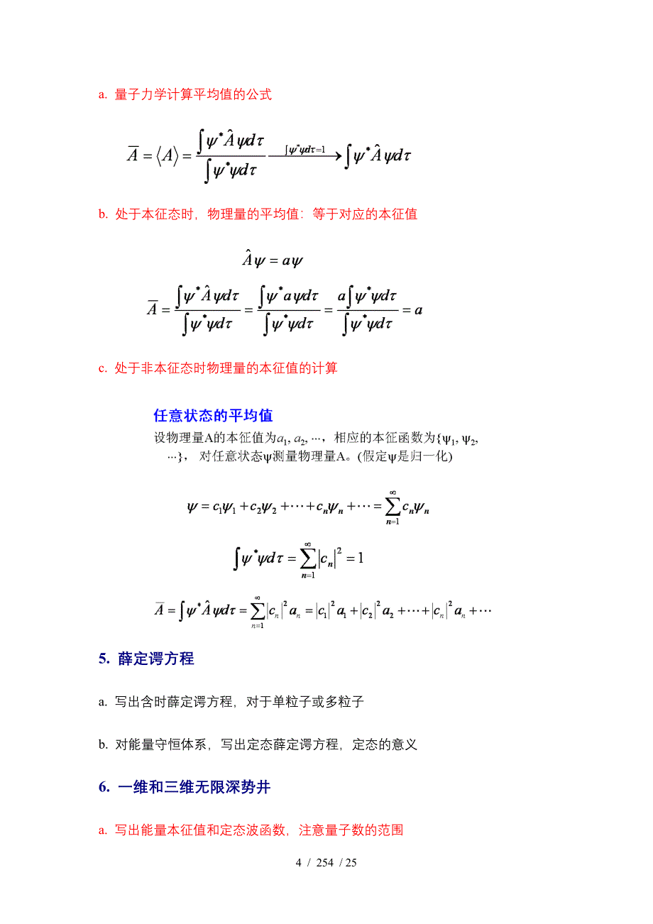 结构化学复习提纲_第4页