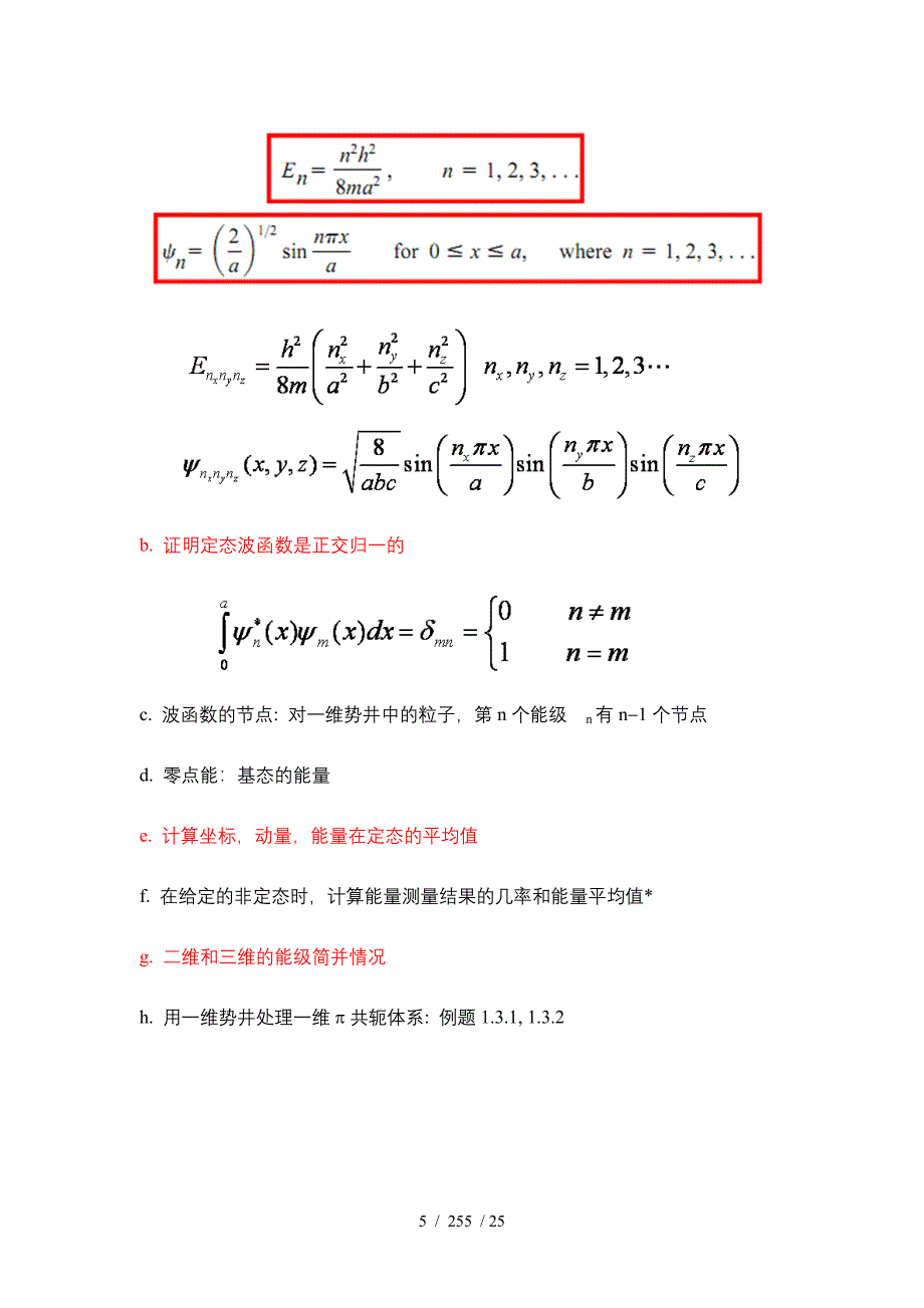 结构化学复习提纲_第5页