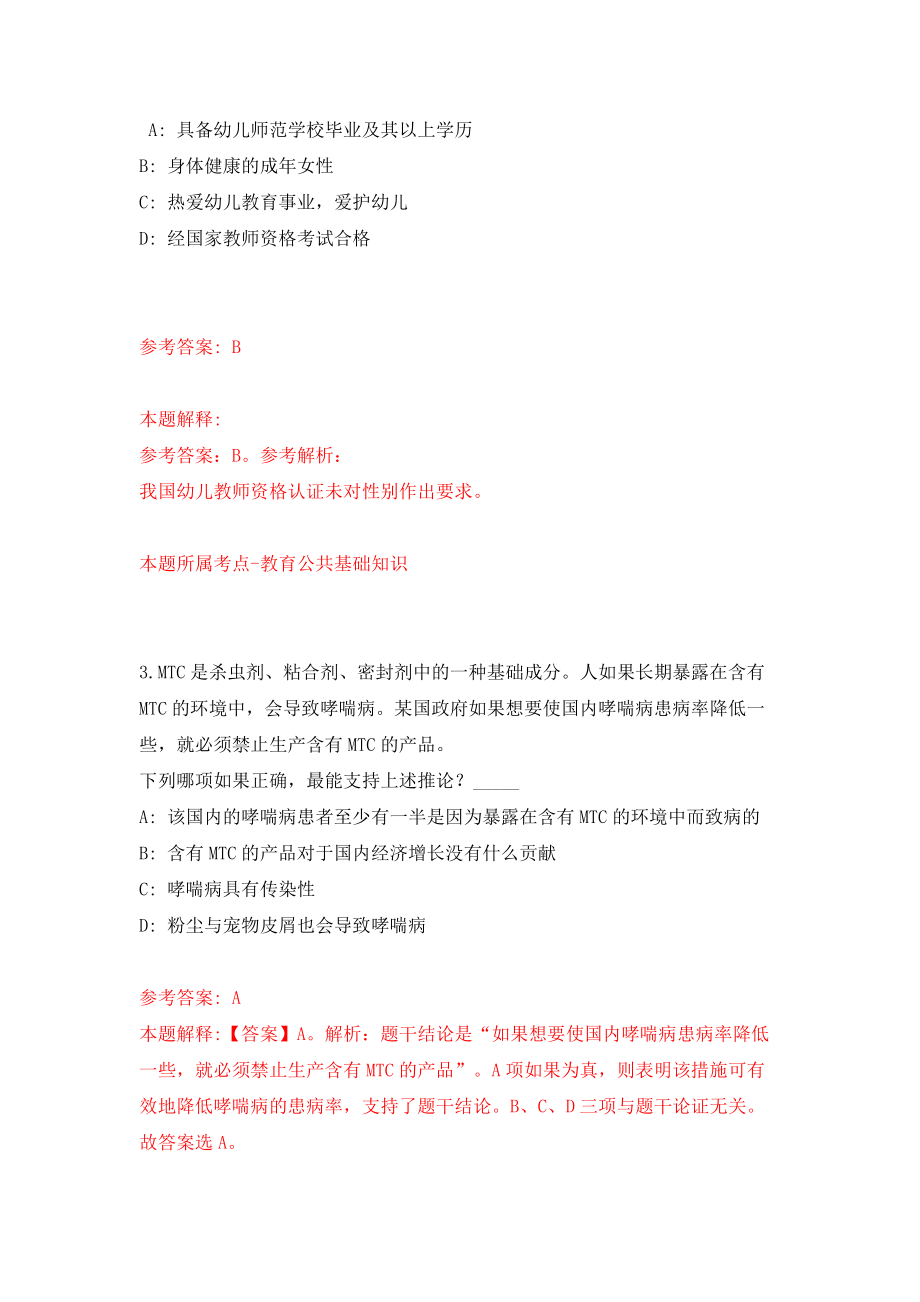 广东省湛江市邮政管理局招考2名劳务派遣制工作人员模拟试卷【含答案解析】1_第2页