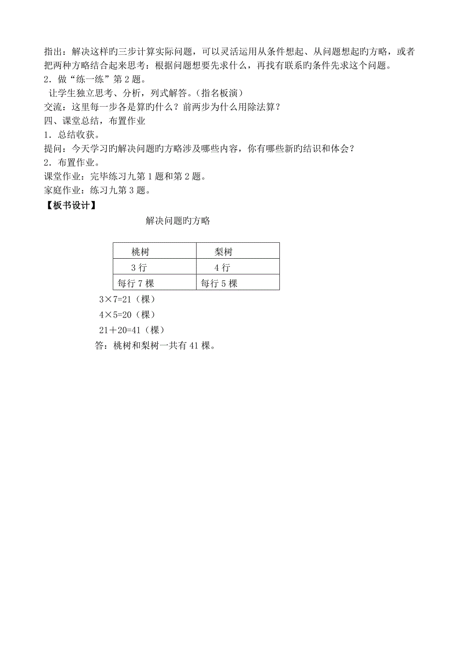 解决问题的策略集体备课.doc_第4页