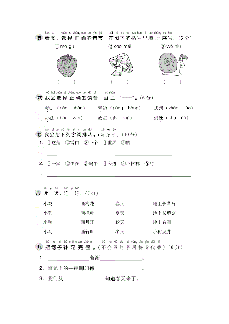 一年级上册语文试题第八单元 达标测试卷∣人教_第2页