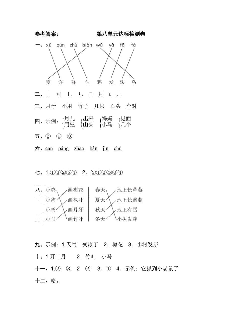 一年级上册语文试题第八单元 达标测试卷∣人教_第5页