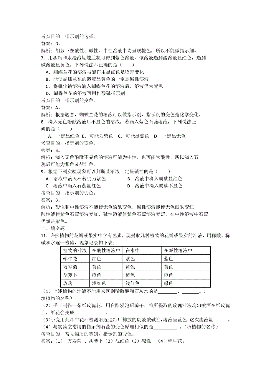 常见的酸和碱试题答案及解析.doc_第2页