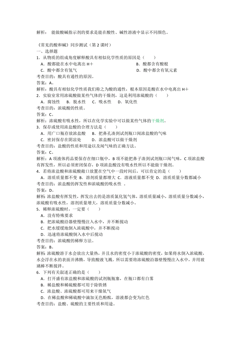 常见的酸和碱试题答案及解析.doc_第3页