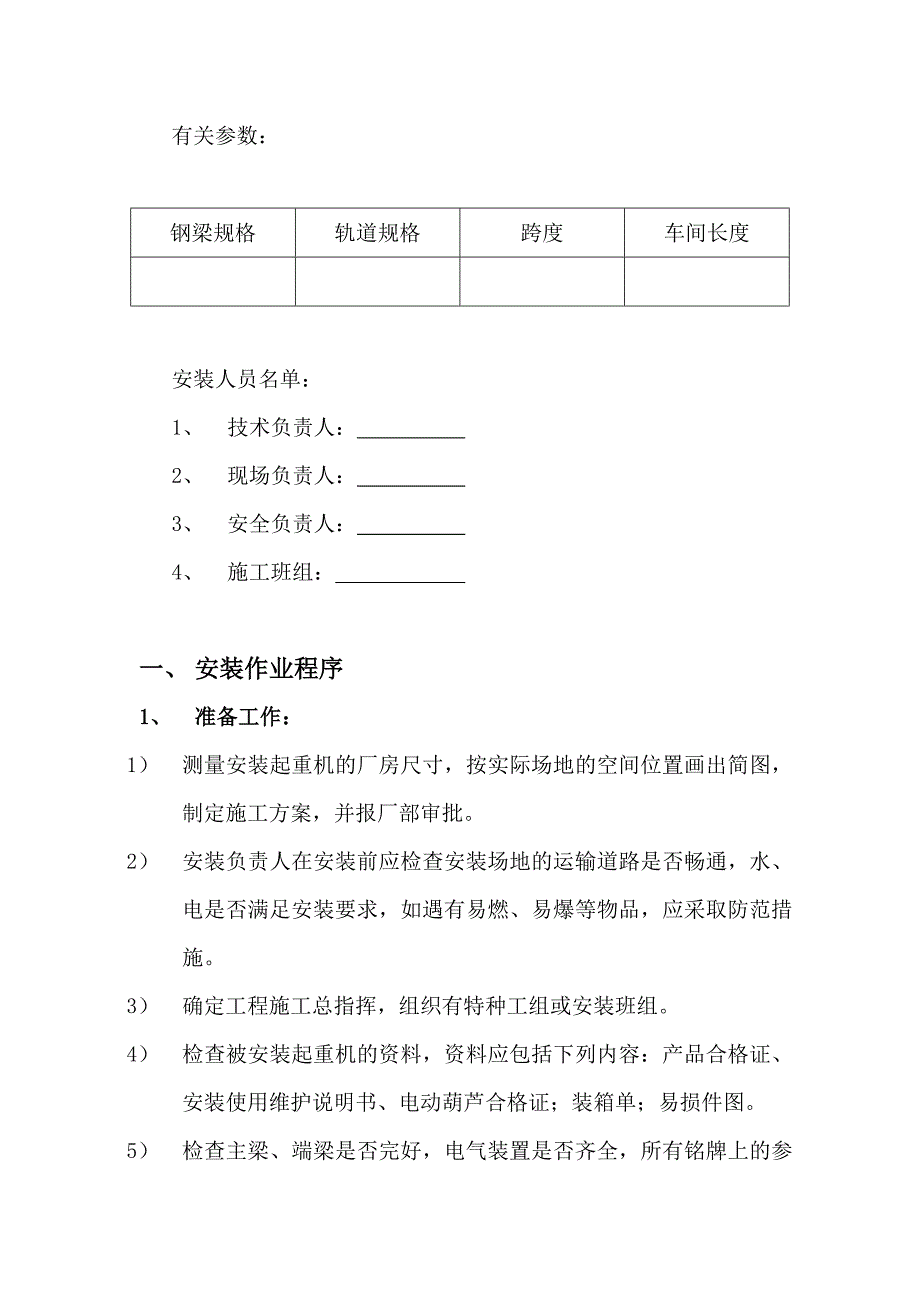 LD单梁起重机安装施工方案_第2页