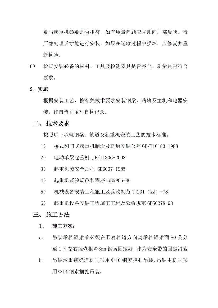 LD单梁起重机安装施工方案_第3页