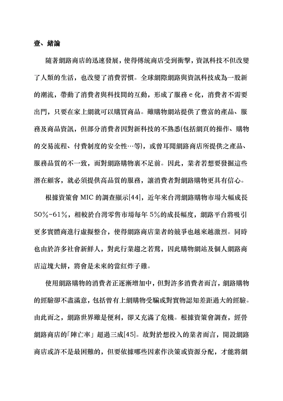 发展经营网路商店之决策支援系统_第4页