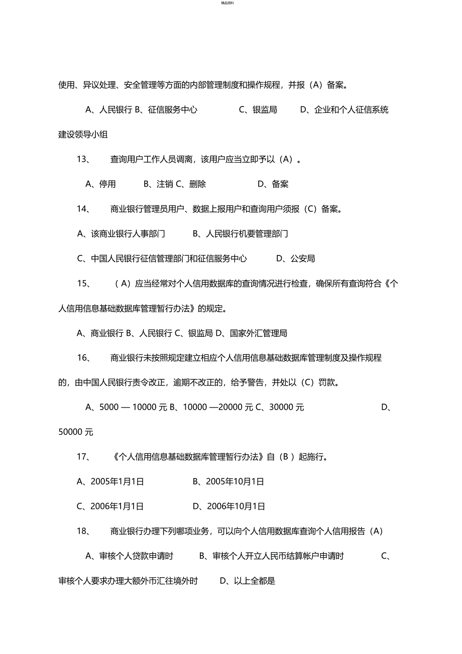 个人征信考试题_第3页