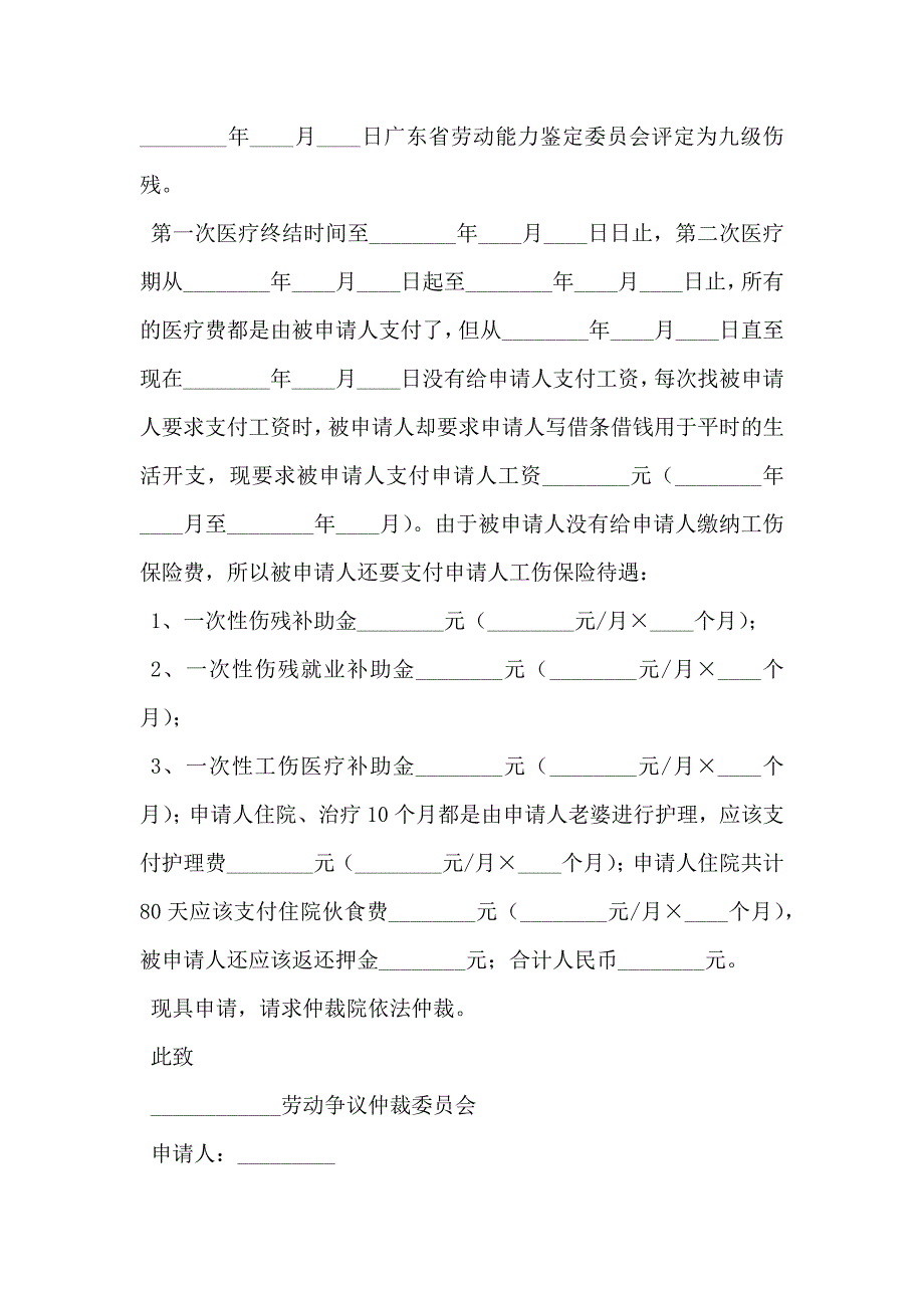 快递公司劳动仲裁申请书_第2页