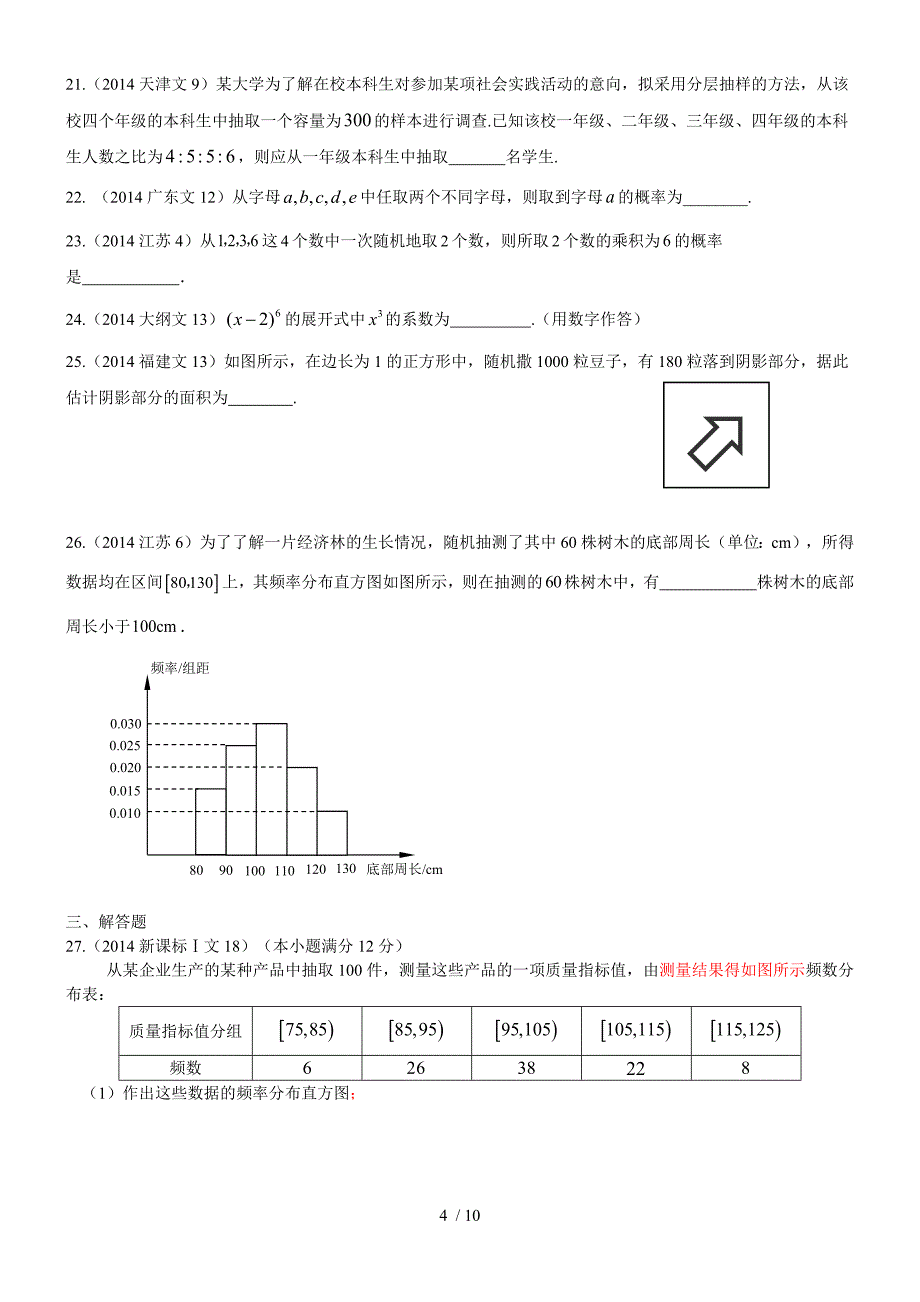 2014年高考数学真题分类汇编文科-概率与统计(文科)_第4页