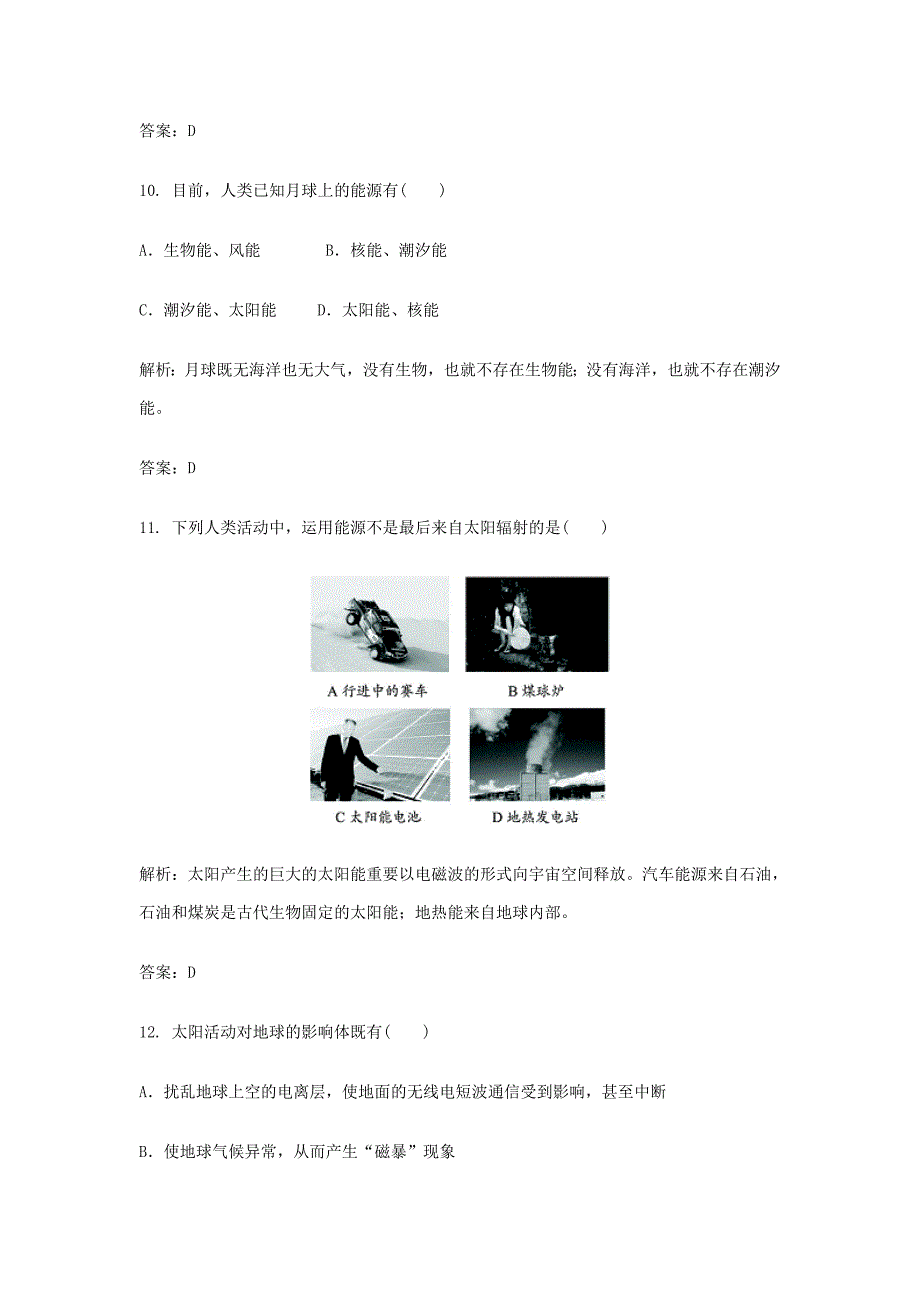 高一地理9月月考试题(含解析)-(4)_第4页