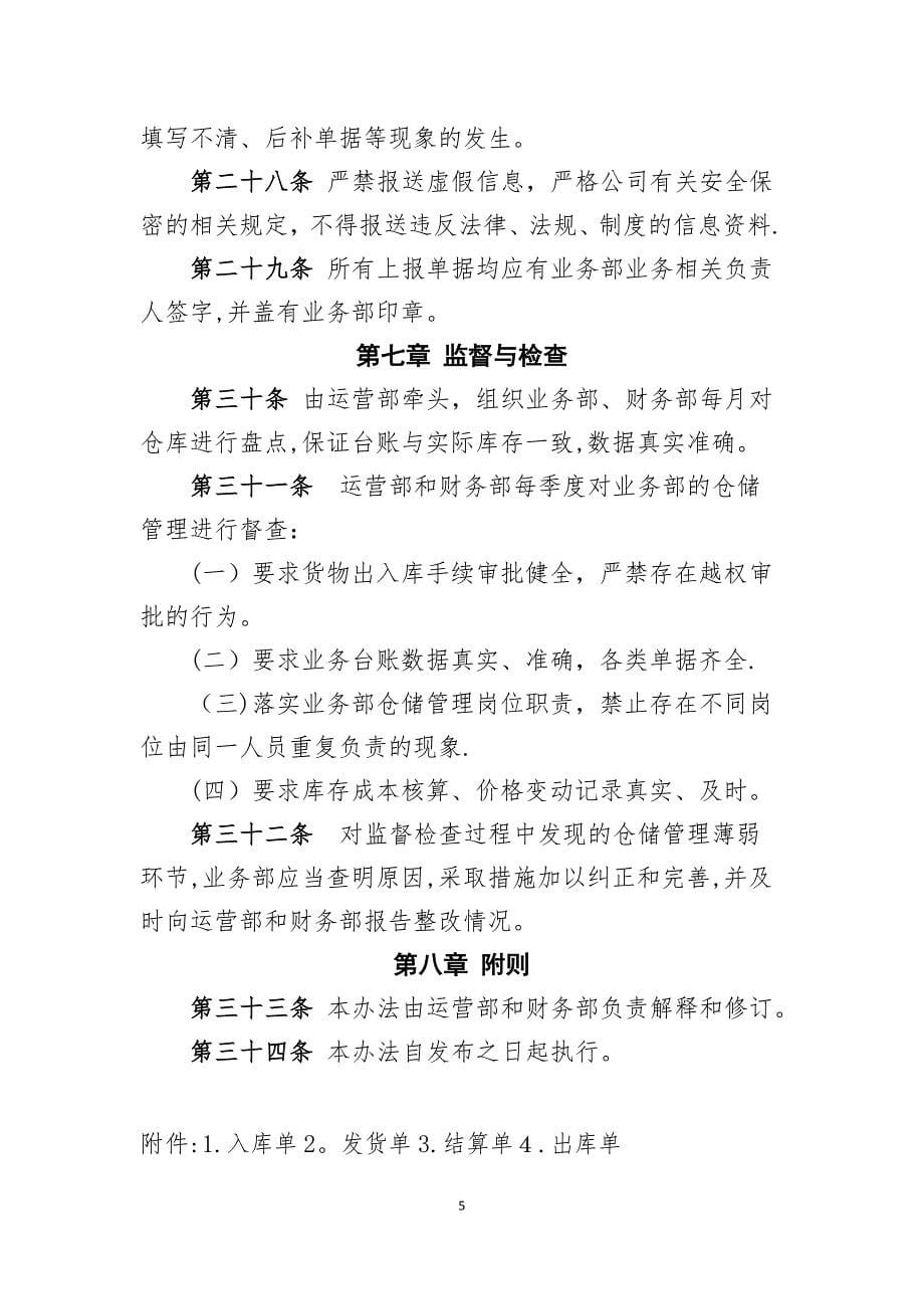 仓储管理办法.docx_第5页