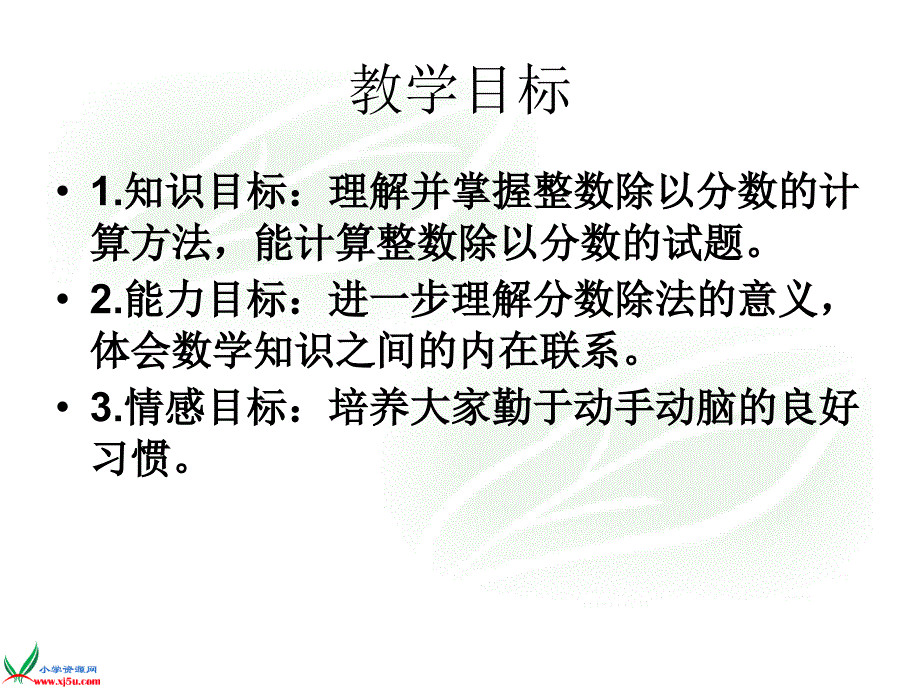 《整数除以分数》PPT_第2页