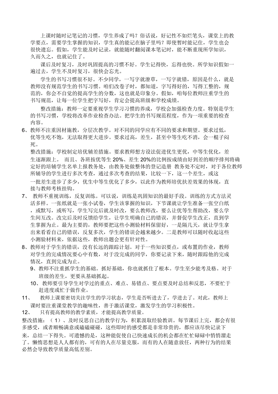 教学管理中存在的问题及整改措施_第2页